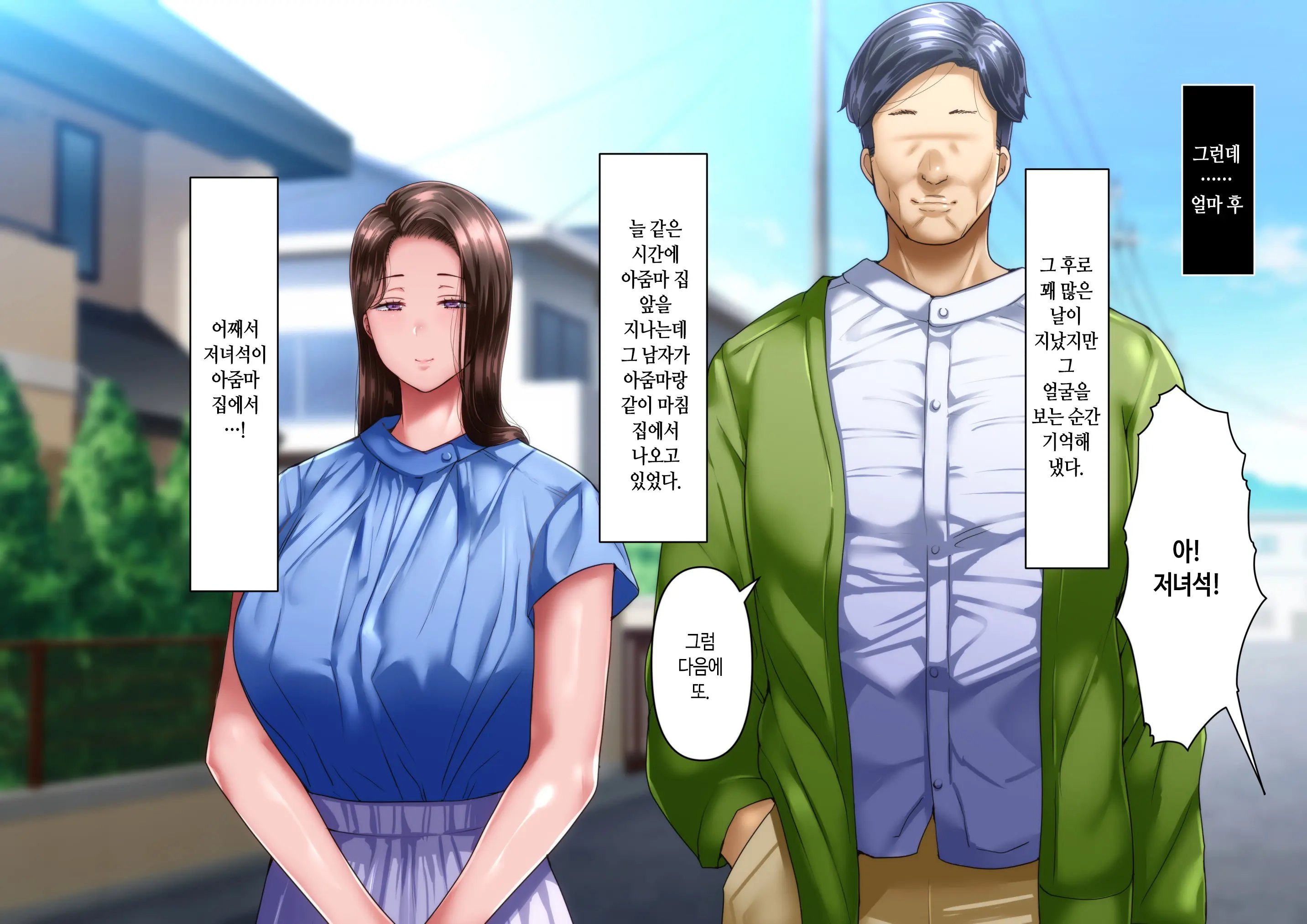 Boku To Oba-Chan No Omoide Wa... | 나와 아줌마의 추억은...